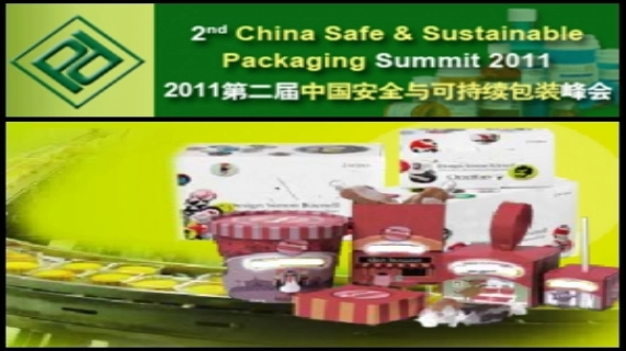 2011第二屆中國安全與可持續包裝峰會即將於三月在杭州召開