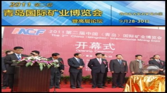 2011青島國際礦博會整合港口優勢,開創多贏空間