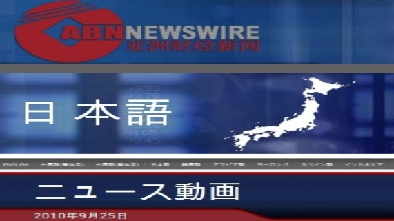ABN Newswire が中国本土における新たなメディアパートナーシップを発表