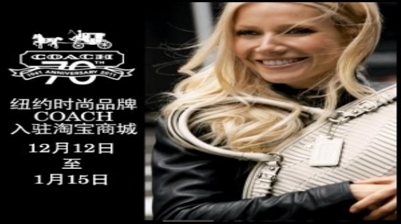 2011년 12월 14일 아시아 현장보고서: Coach (NYSE:COH) (HKG:6388), 한달간 중국 온라인 Taobao 몰 공식 개장