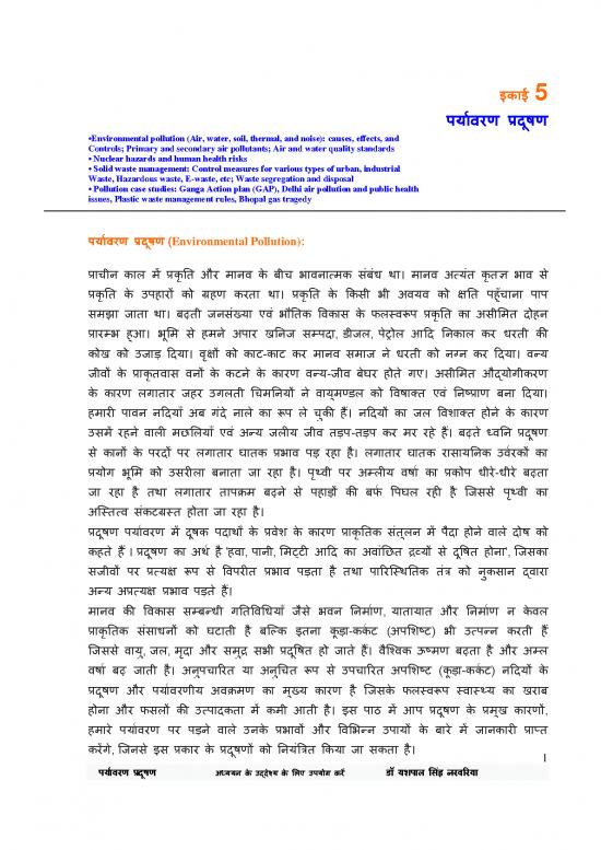 picture Environmental Management Plan Sample 55721 | 1588089864 Unit 5  Hindi (1)