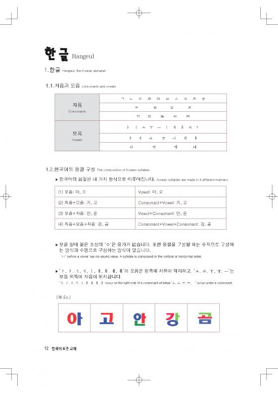 picture Korean Alphabet Pdf 99052 | Hanguel