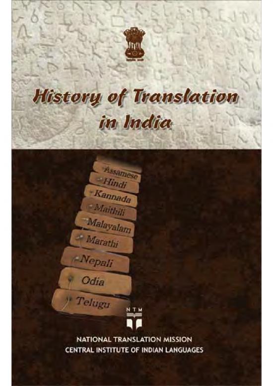 picture1_History Of Translation In India