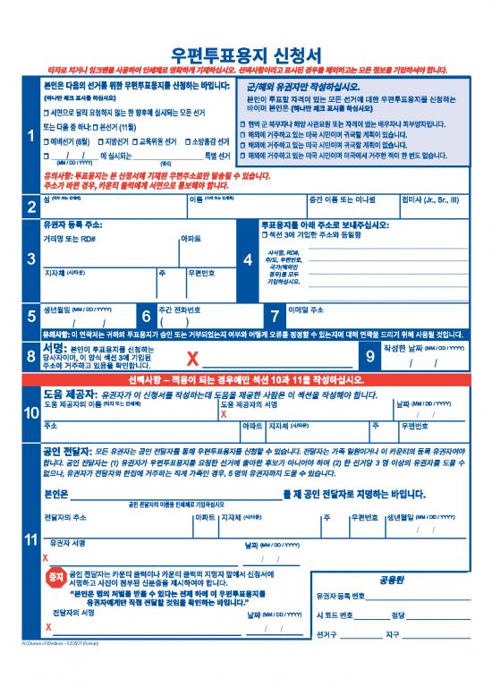 picture1_Korean Pdf 99267 | Vote By Mail Korean Bergen