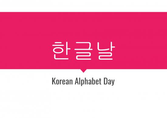 picture_Language Pdf 100783 | 11 2 17 Hangul Day