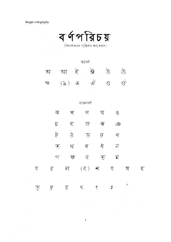 picture Bengali Alphabet Pdf 100861 | Banglalphabevidyasagar