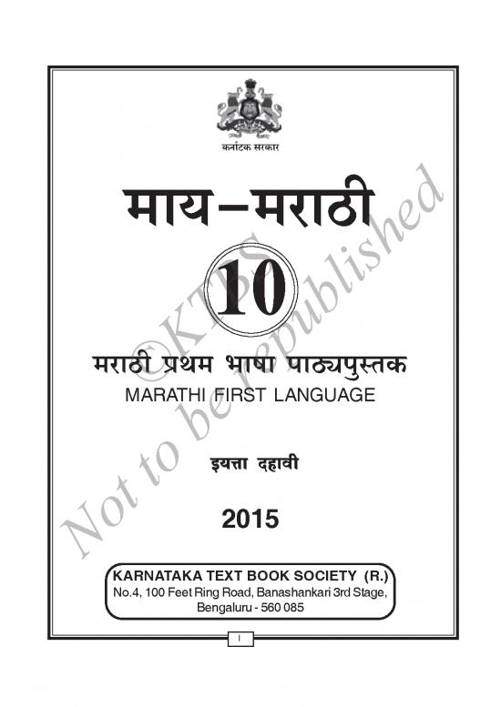 picture1_Language Pdf 102609 | 10th Language Marathi