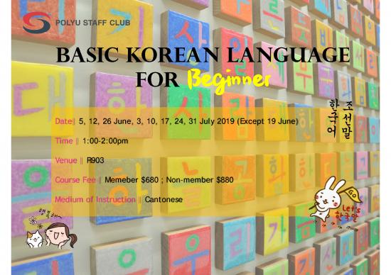 picture1_Language Pdf 103407 | Poster Basic Korean Language
