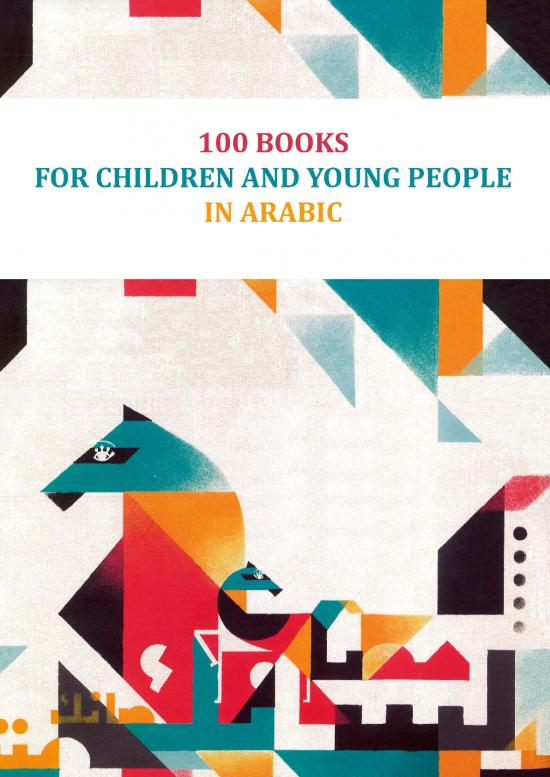 picture1_100 Books For Children And Young People In Arabic