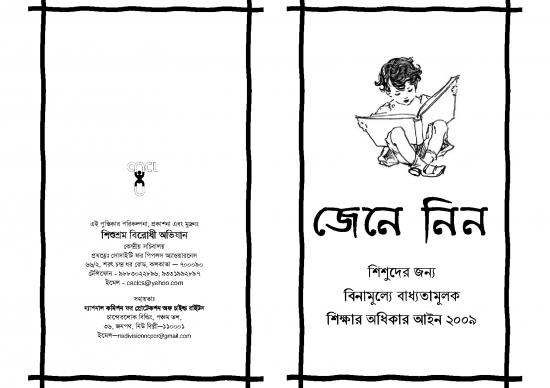 picture1_Pdf Certificate Online 114466 | 510a14301ef1b Rte Handbook Bengali Updated