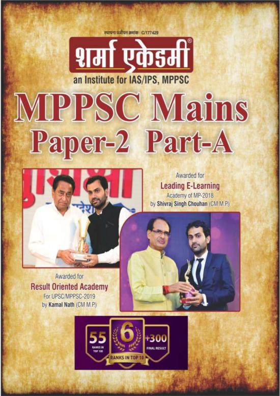 picture1_General Studies Pdf 120048 | Mppsc Notes Mppsc Mains Paper 2 Part A Book