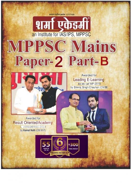 picture_Fiscal Policy Pdf 120049 | Mppsc Notes Mppsc Mains Paper 2 Part B Book