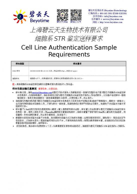 picture1_ç¢§äº‘å¤©ç»†èƒžç³»stré‰´å®šé€æ ·è¦æ±‚ | Sample Submission