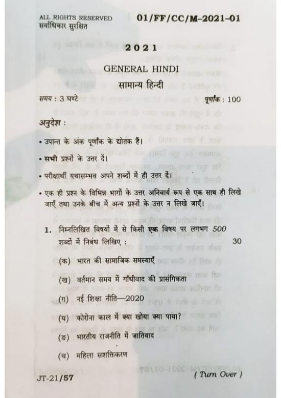 picture1_General Hindi Pdf 122958 | 66th Bpsc Mains General Hindi 40