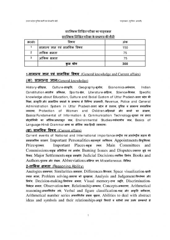 picture General Knowledge Pdf 123338 | Constable Syllabus