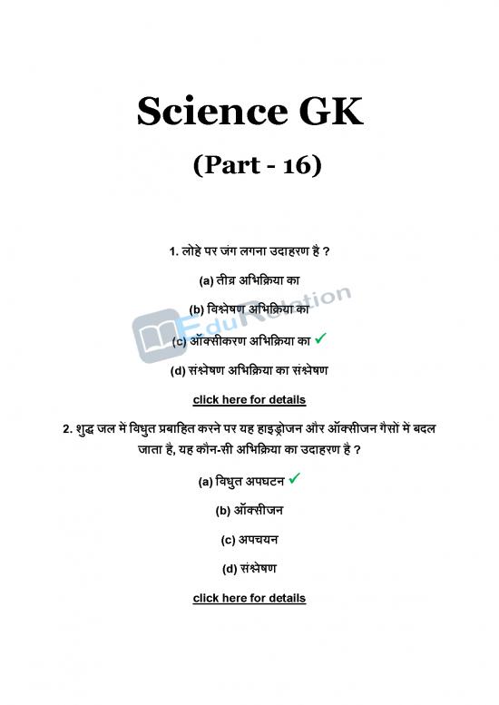 picture1_Science Gk Pdf In Hindi   Part 16