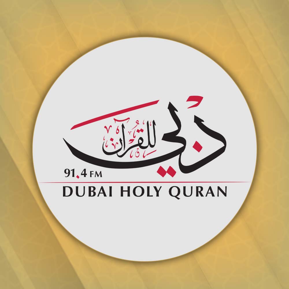 إذاعة القرآن الكريم من دبي