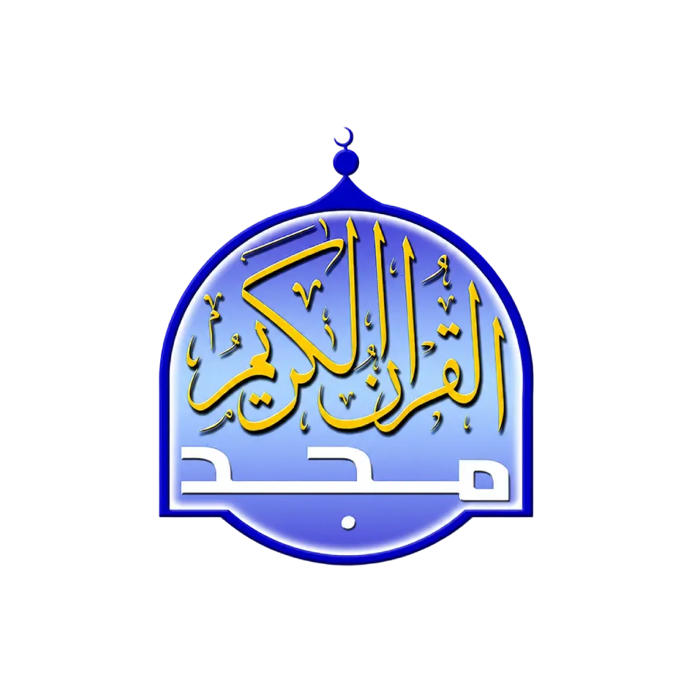 إذاعة المجد للقرآن الكريم
