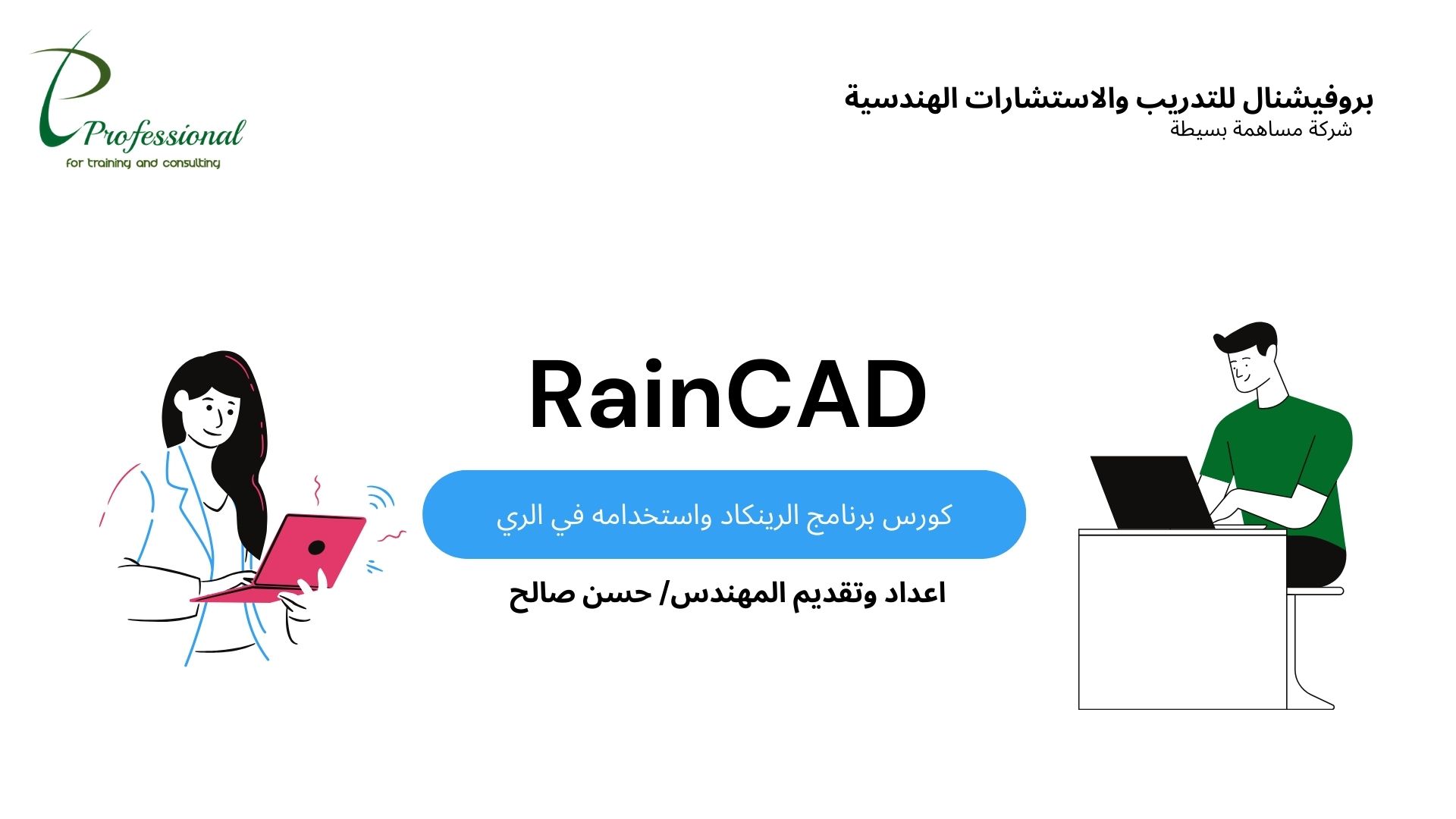 Rain CAD