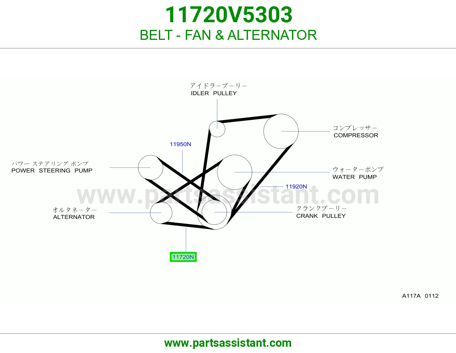 سير مروحه مكينه و دينمو 11720V5303