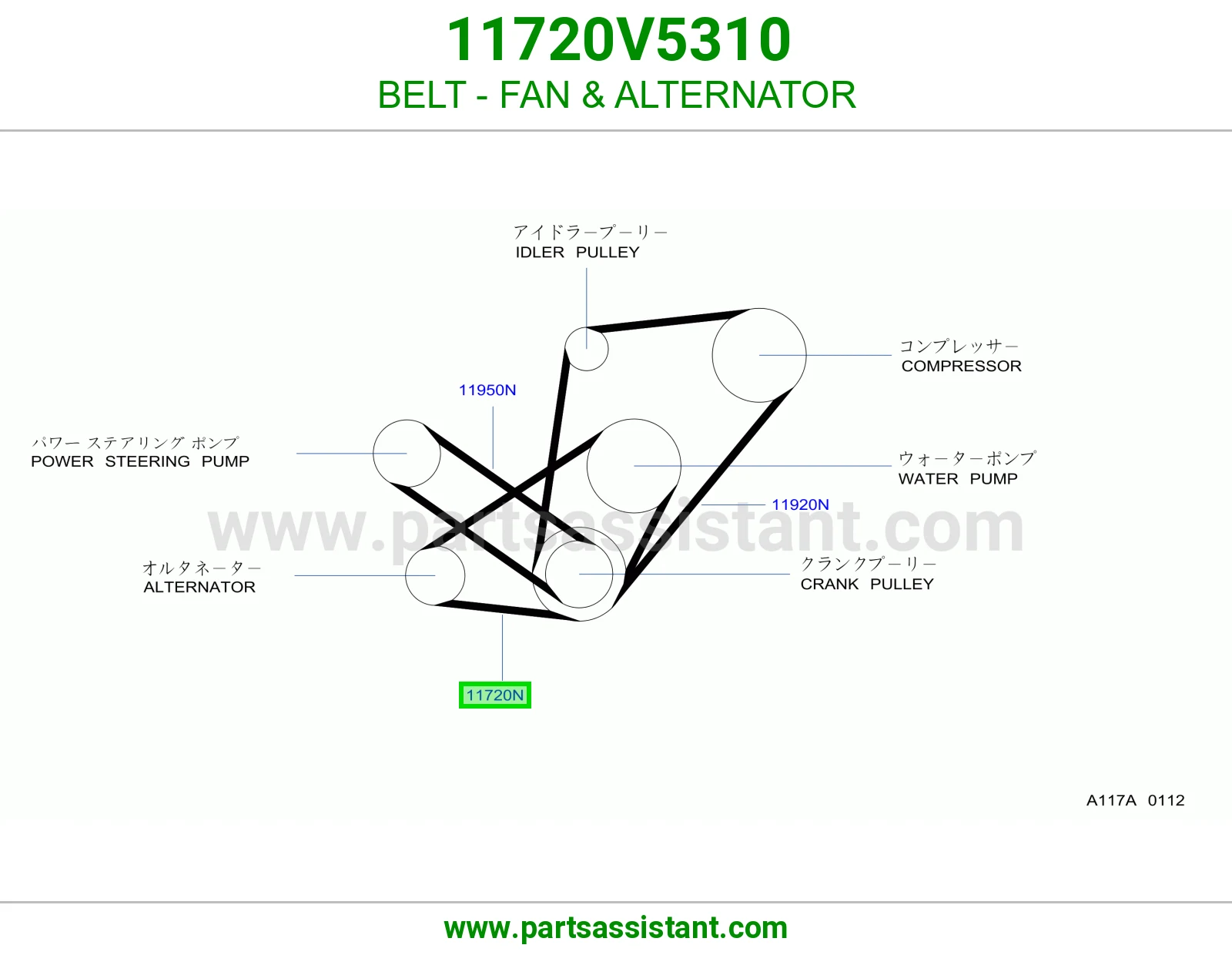 سير مروحه مكينه و دينمو 11720V5310