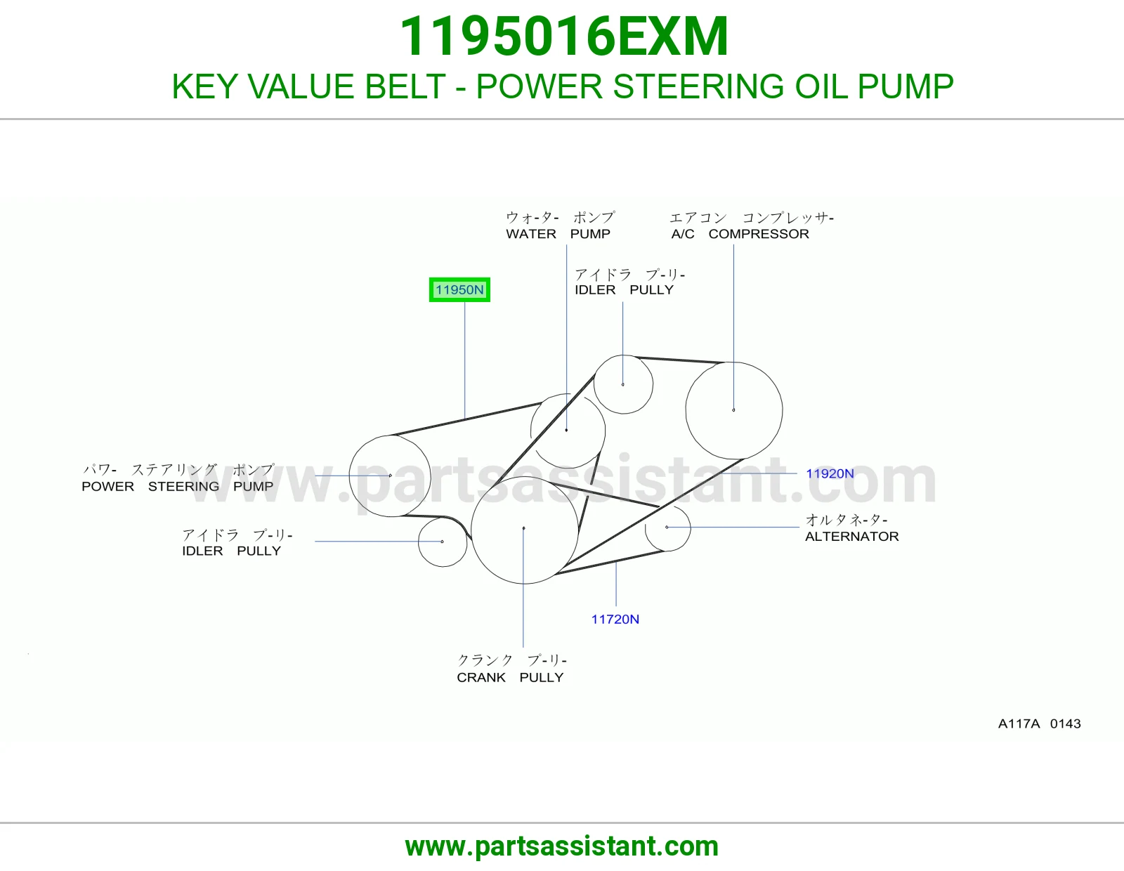 سير علبه دركسون 1195016EXM