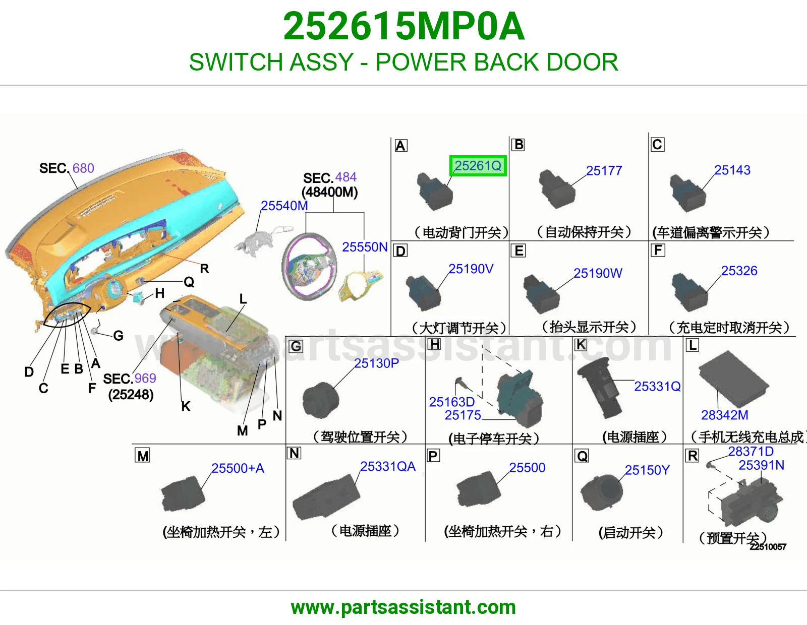 سويتش باب شنطة كهربائي كامل 252615MP0A