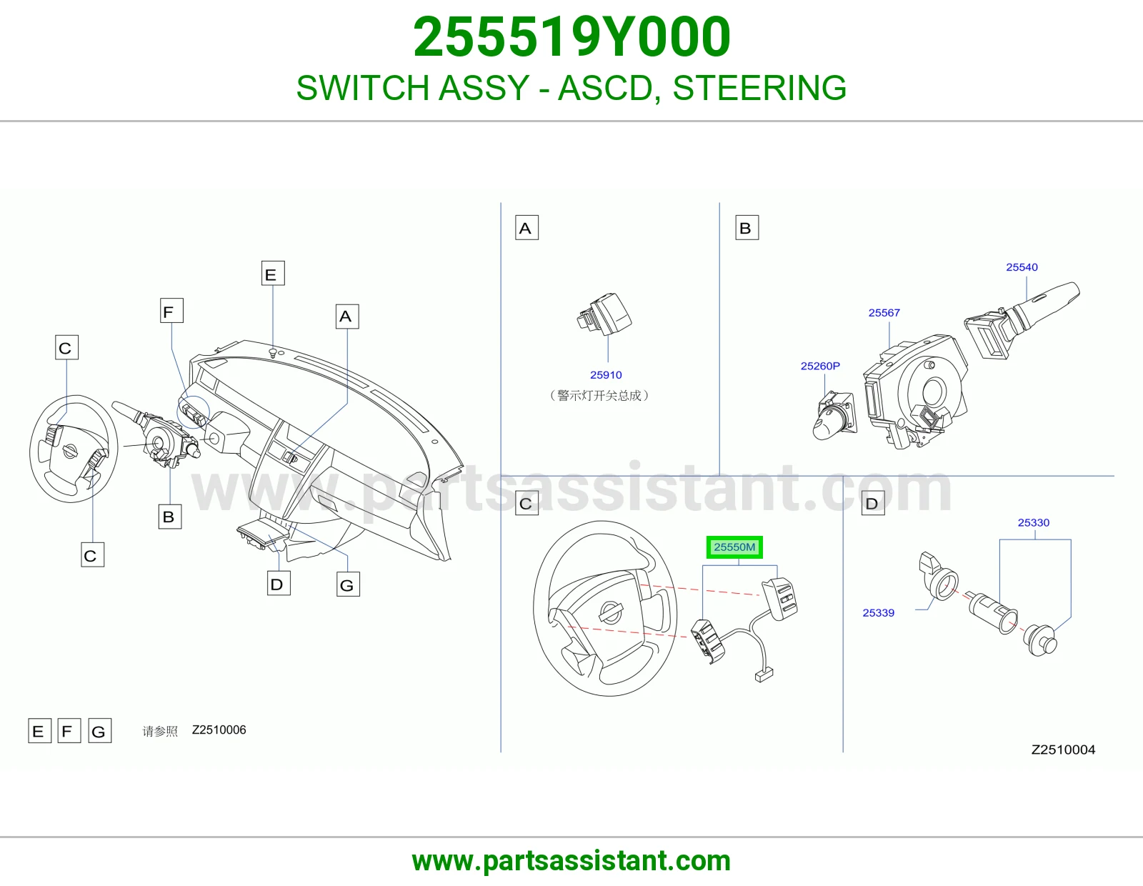 سويتش مثبت سرعة (ASCD) دركسون كامل 255519Y000