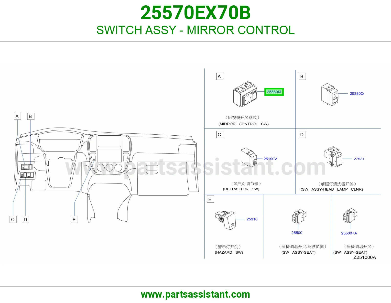 سويتش مرايات 25570EX70B