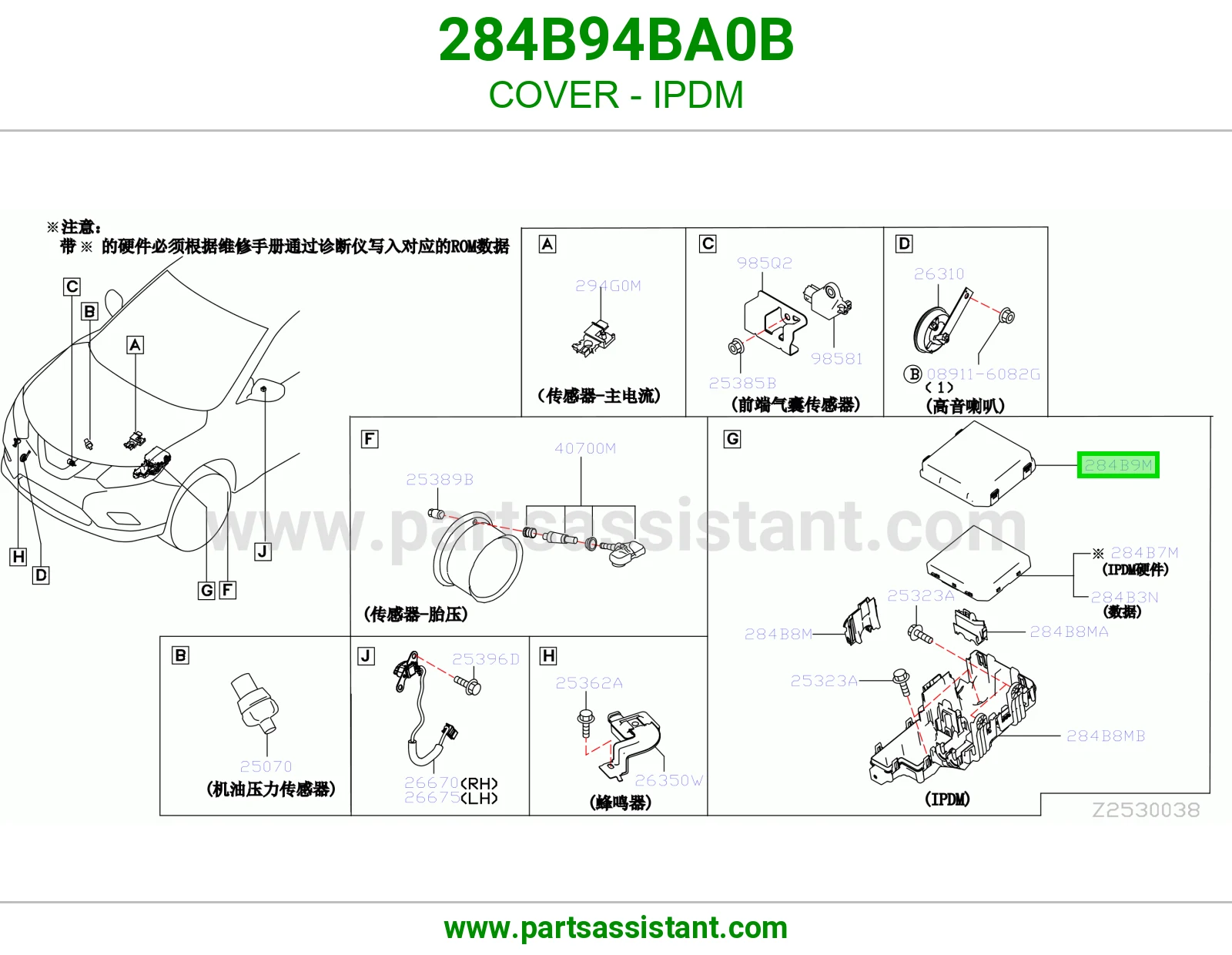 غطاء وحدة توزيع كهربا (IPDM) 284B94BA0B