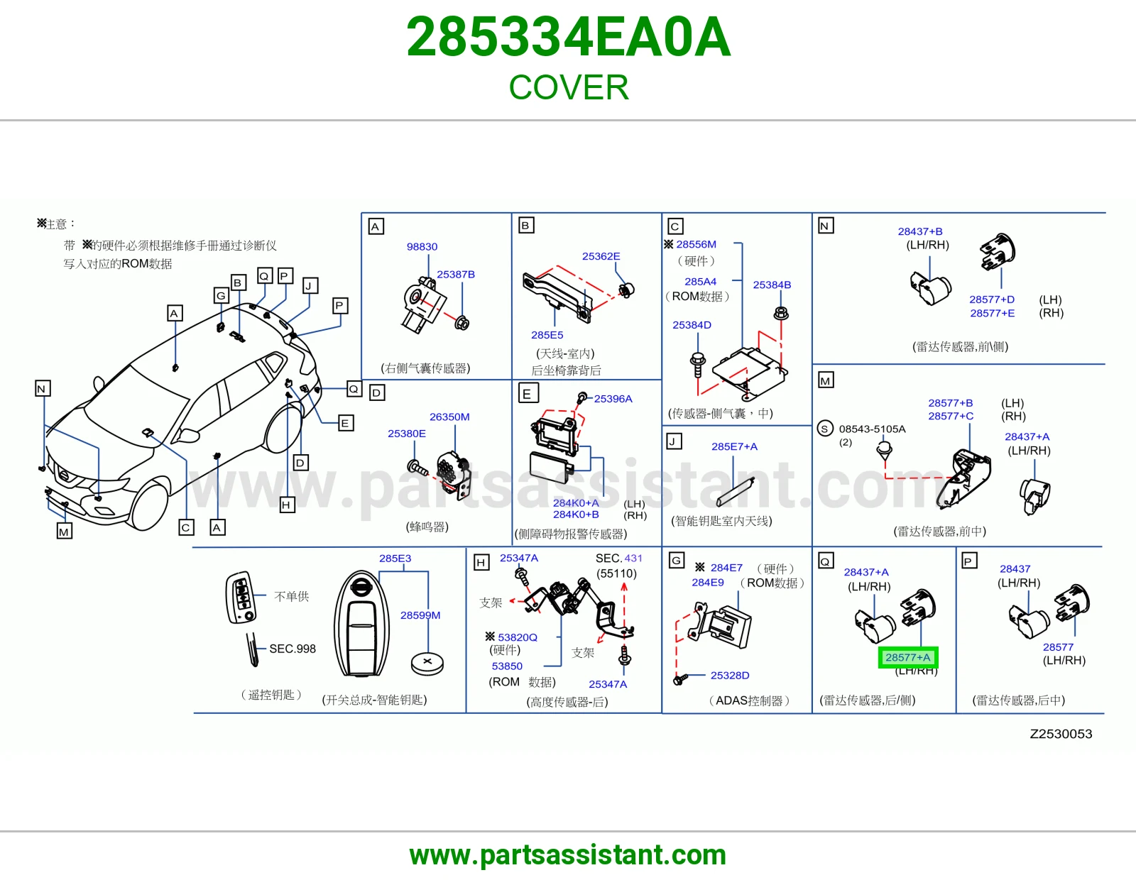 غطاء 285334EA0A