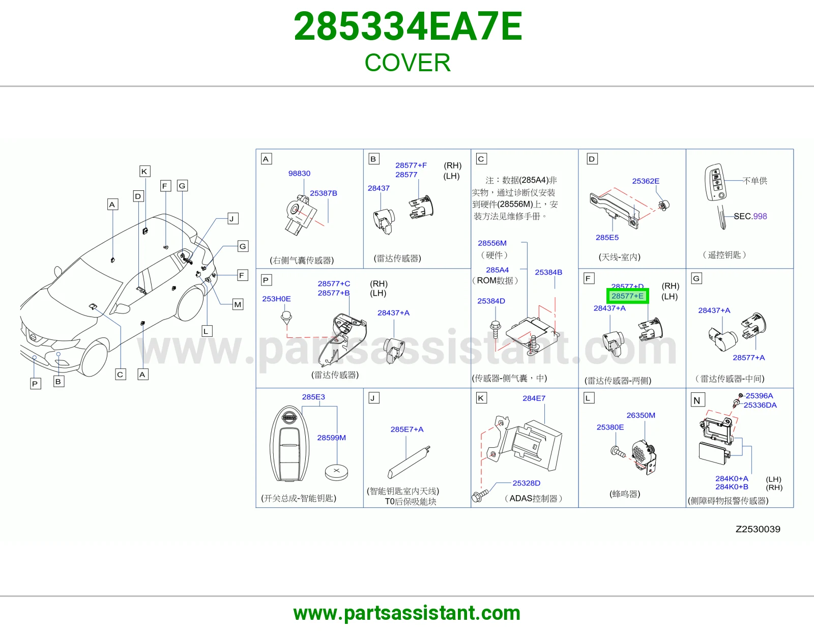 غطاء 285334EA7E