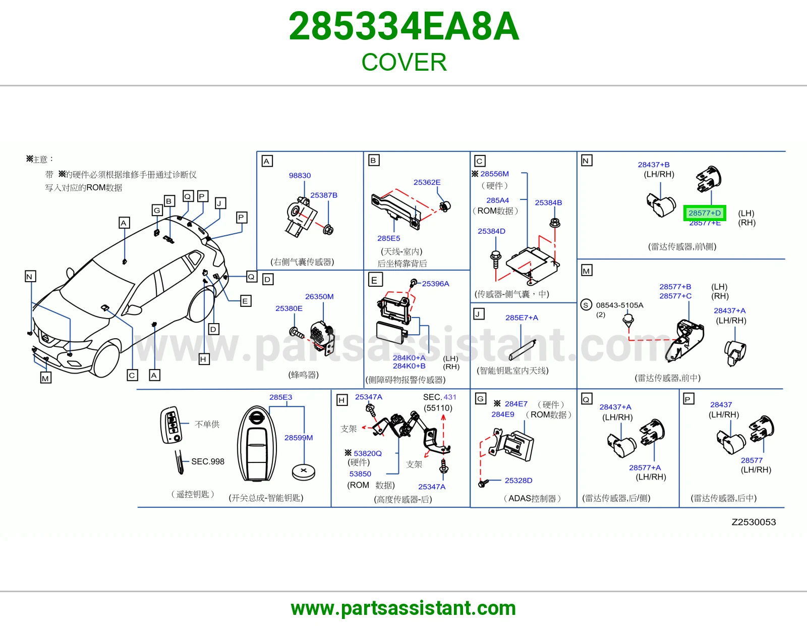 غطاء 285334EA8A