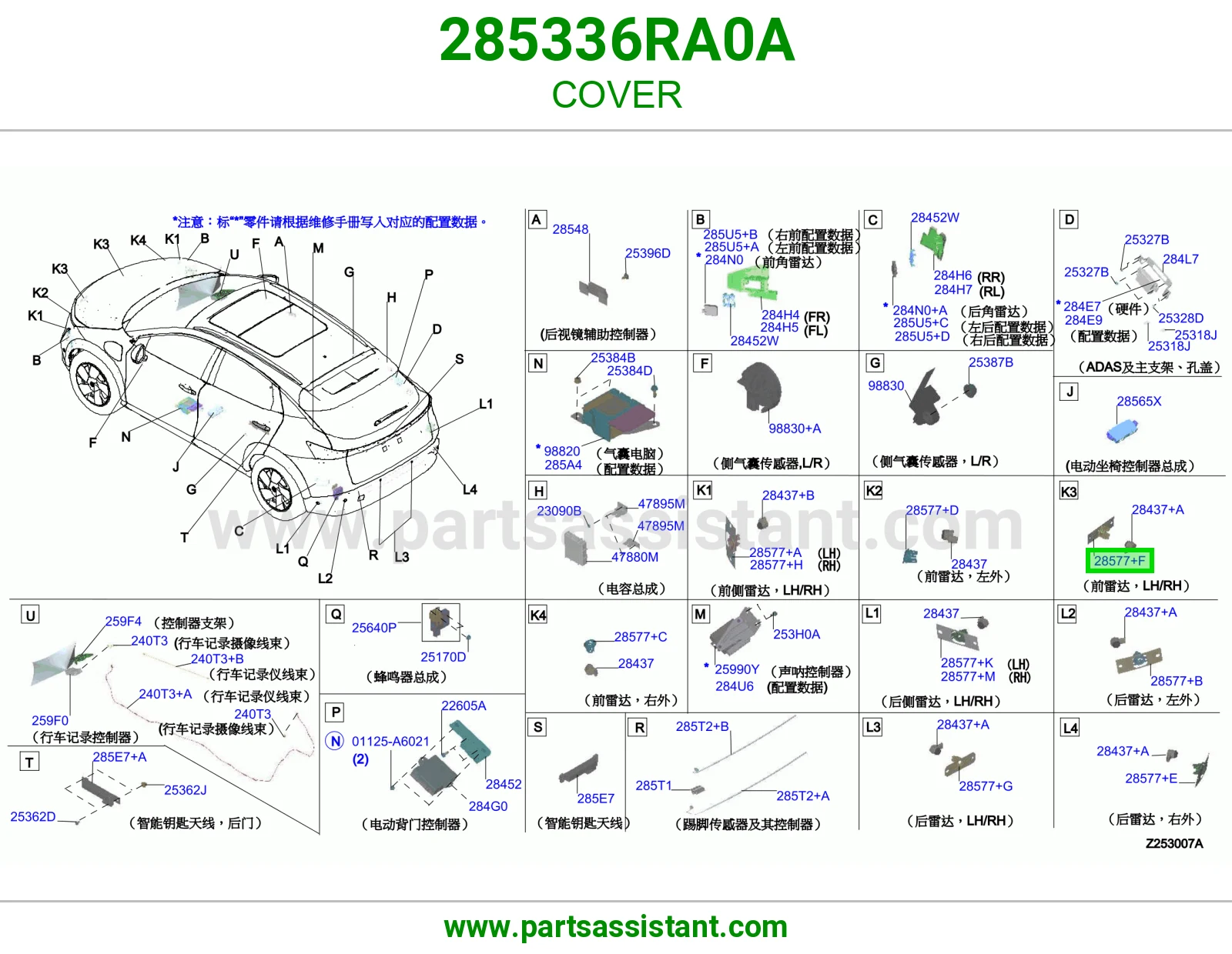 غطاء 285336RA0A