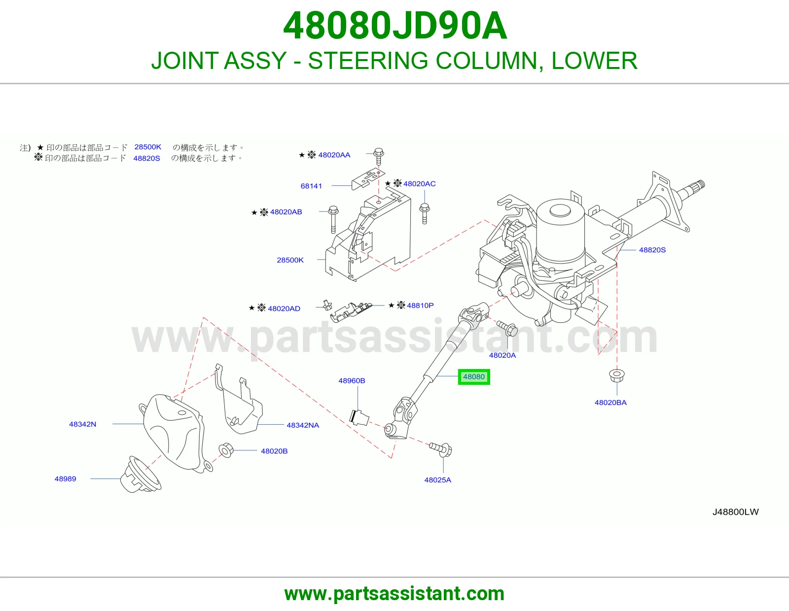 صليب عمود دركسون تحت 48080JD90A