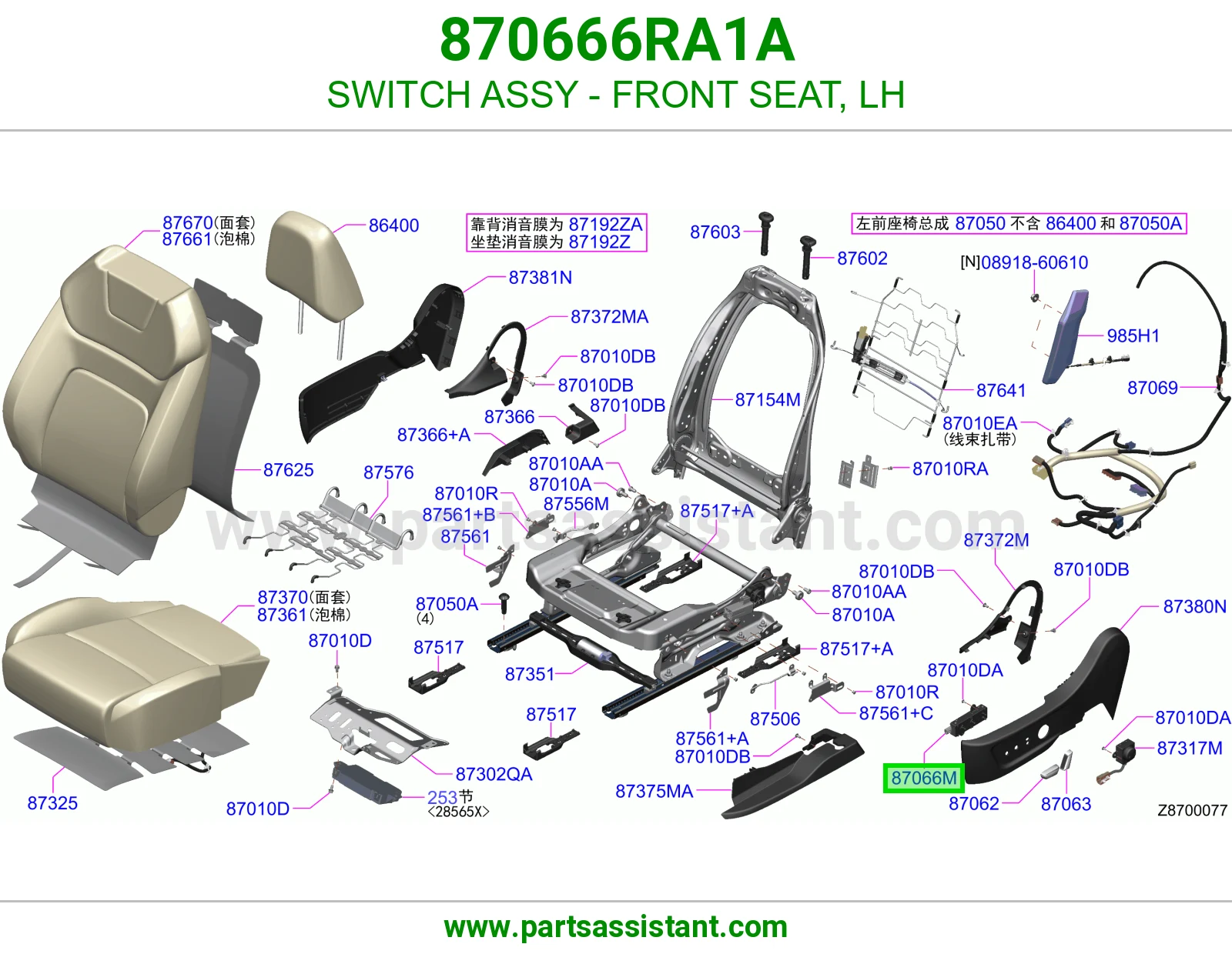 سويتش مرتبة أمامي يسار كامل 870666RA1A