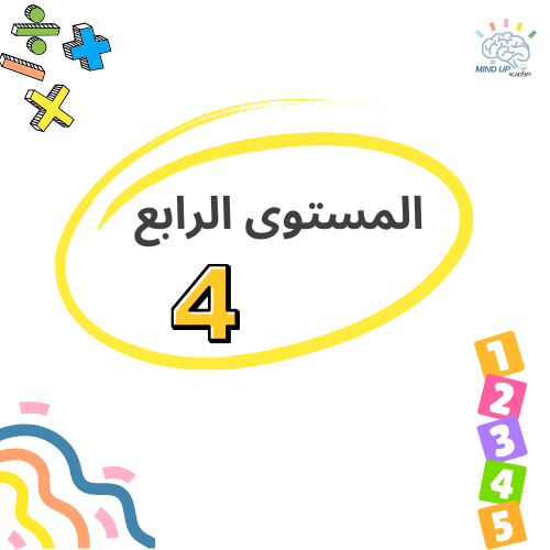 دمج مكملات العدد 5 و 10 ( العائلة )