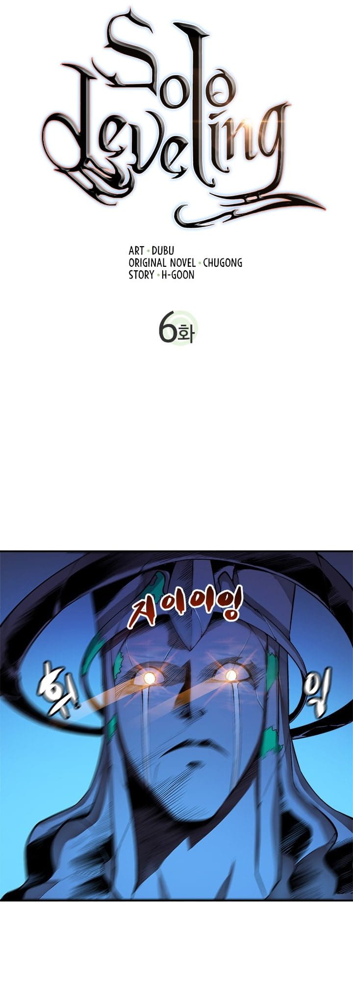 Solo Leveling chapter 6 page 6