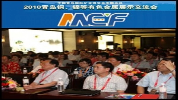 2010青島銅鎳等有色金屬展示交流會盛大開幕