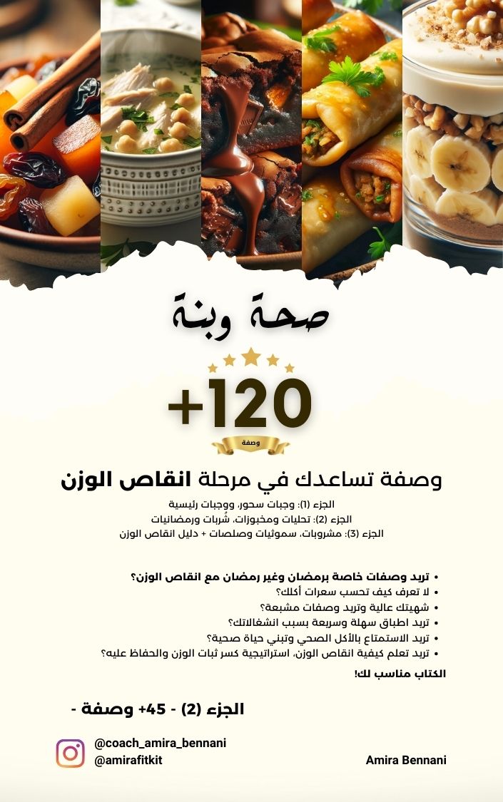 كتاب صحة وبنة الجزء الثاني