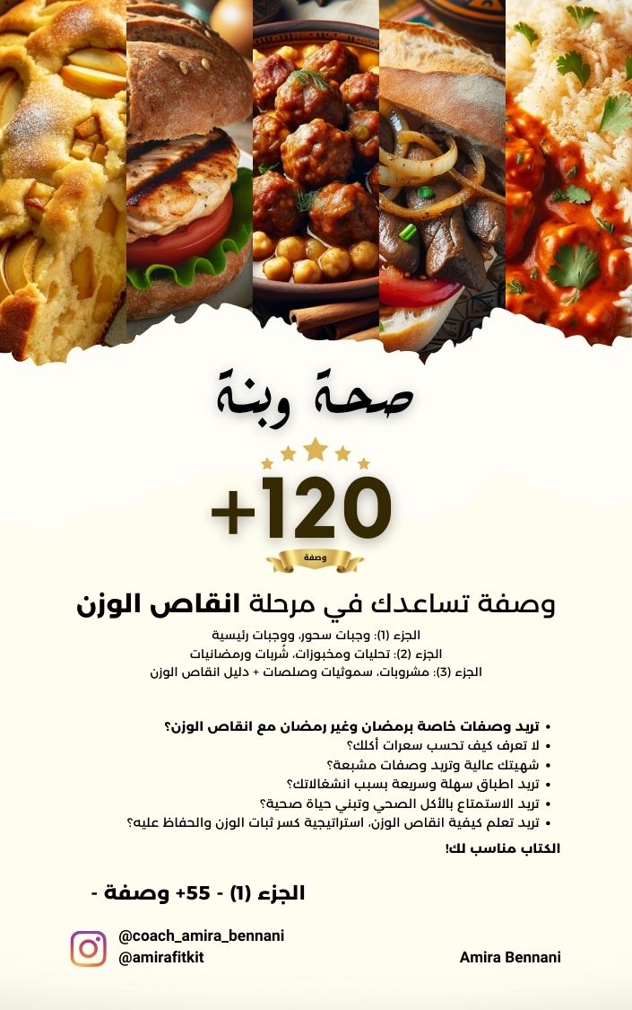 كتاب صحة وبنة الجزء الأول