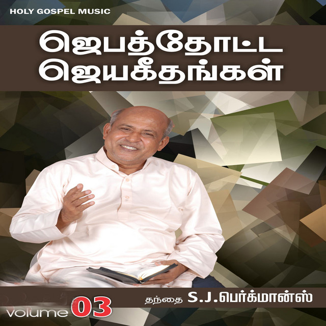 Endrum Anandham En Yesu