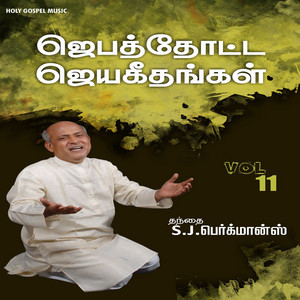 Jebathotta Jeyageethangal Vol 11