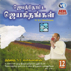 Jebathotta Jeyageethangal Vol 12