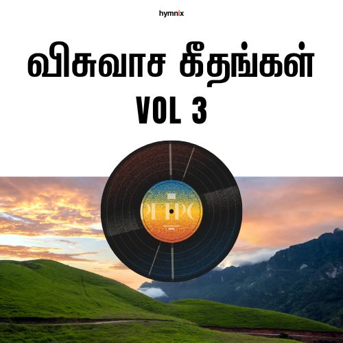 இம்மட்டும் கைவிடா தேவன்