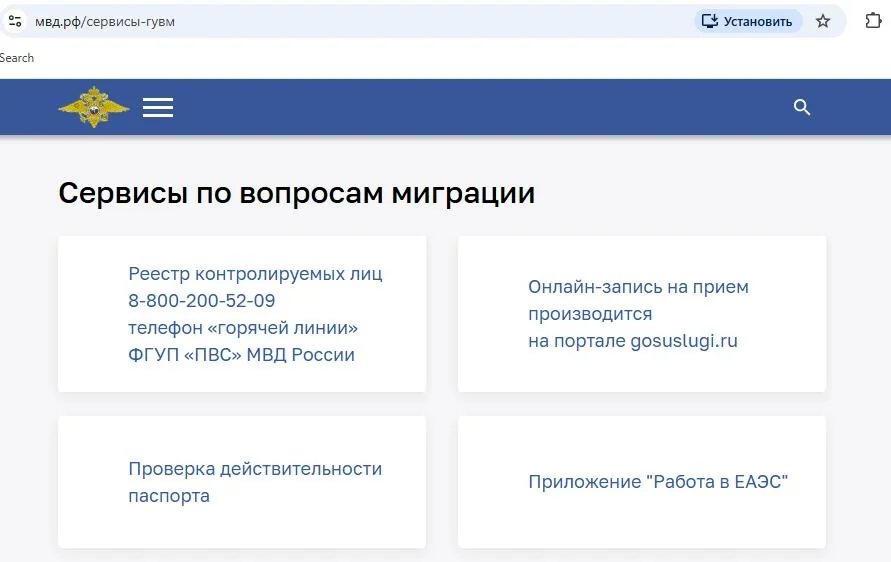 Россияга киришга тақиқ борлигини онлайн текшириш тизими ишламаяпти