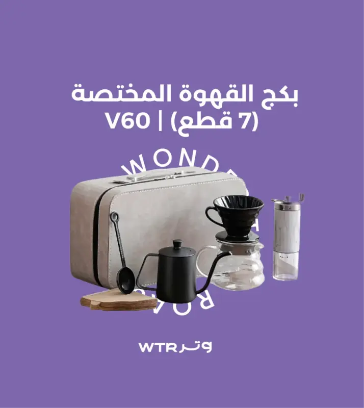 V60 PACKAGE COFFEE (7 PIECES) - SIZE 01