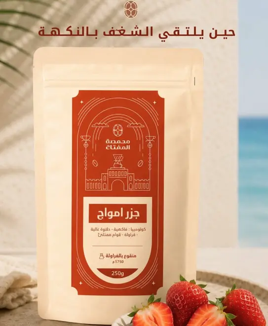 ALMIFTAH COLOMBIA AMWAJ ISLAND 250G