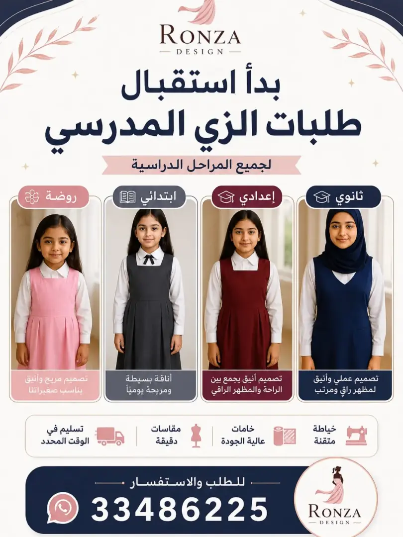 زي مدرسي