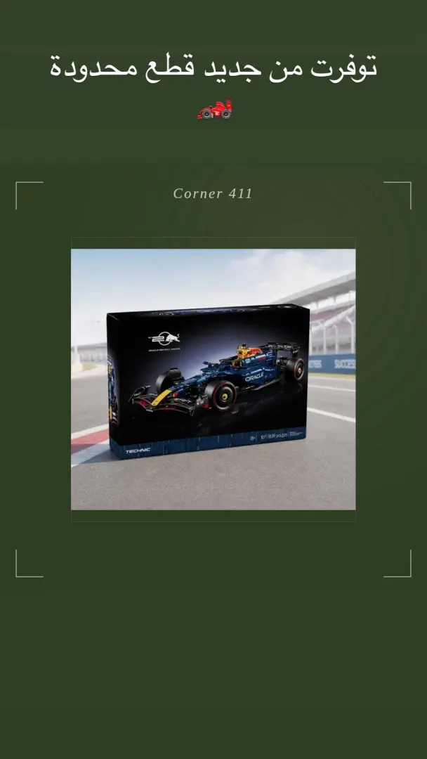 مجسم تركيب سيارة ريدبول F1🩵
